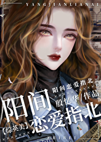 综英美阳间恋爱指北番外笔趣阁