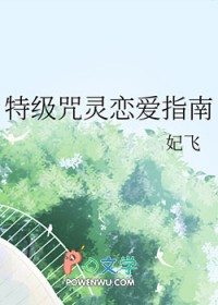 特级咒灵格格党