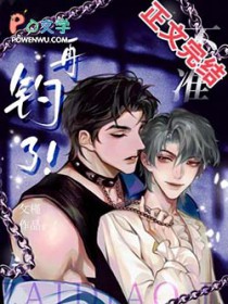 随手钓的小狼狗竟是豪门男主 番外
