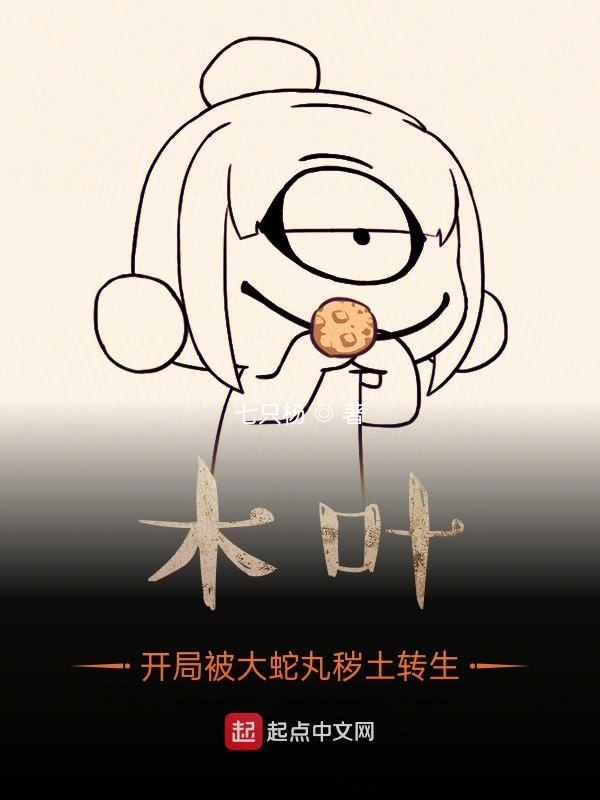 木叶开局之从了大蛇丸