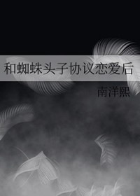 类似于蜘蛛子的动漫
