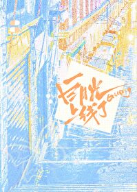 你的白月光用英语怎么说