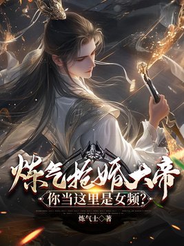 炼气大全