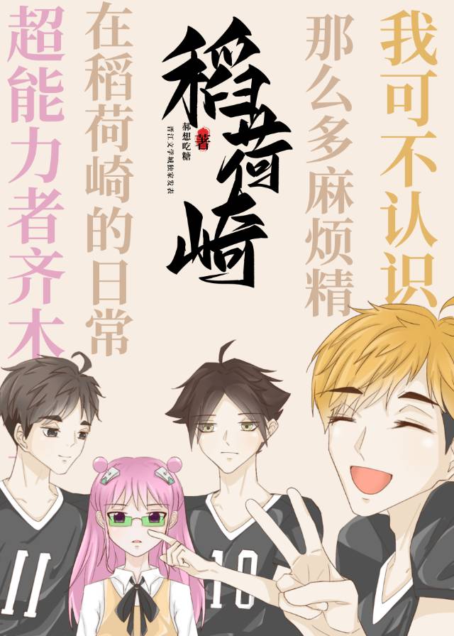 楠子在稻荷崎的日常TXT