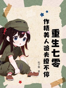 重生七零做甜宠大佬