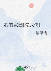 综武侠免费阅读