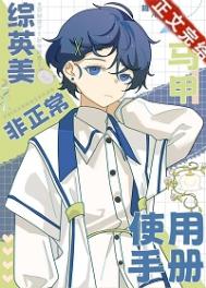 综英美非正常马甲使用手册百度