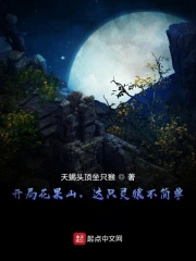 第一章花果山惊现变数