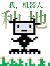 星际光年机器人