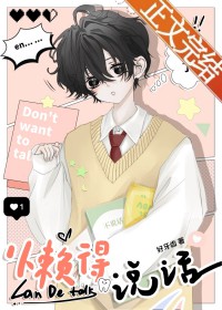 为什么不想说话