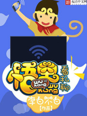 悟空看私聊 阅读