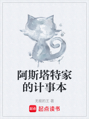 阿斯塔特壁纸