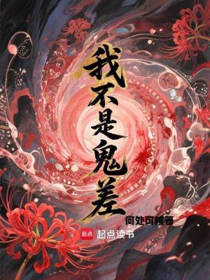 我不是鬼神大人