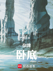 正牌卧底