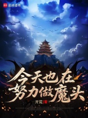 今天也要努力当只猫