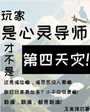 玩家心理