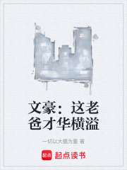 老文豪了是什么意思