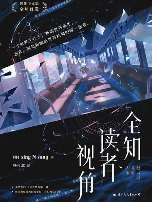 全知读者视角女主