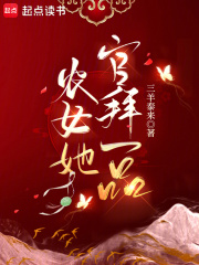 农女当道免费阅读全文笔趣阁