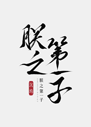 此子大夫之所睹闻也翻译