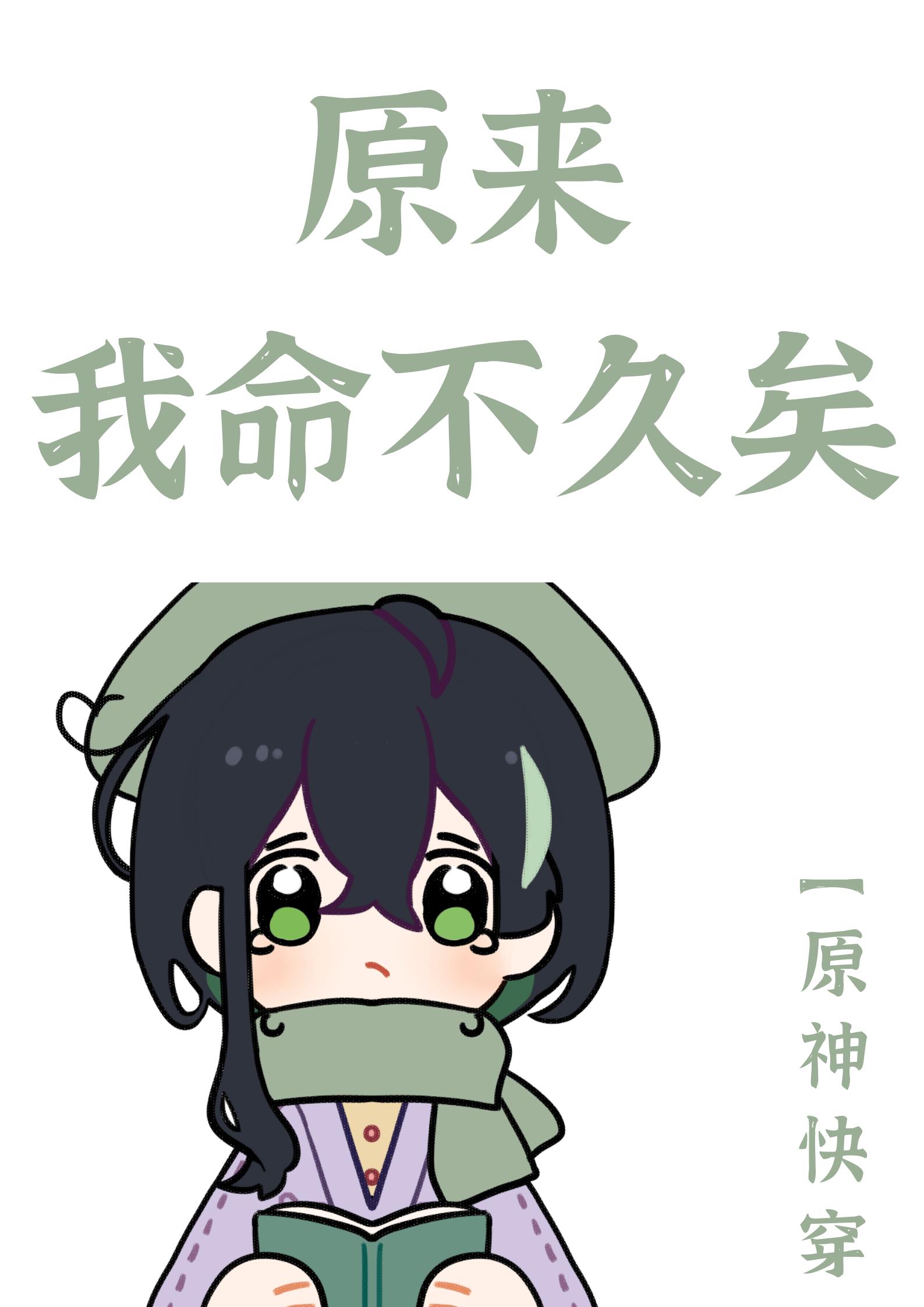 原来我没死