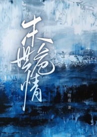 末世危情全cg手机版
