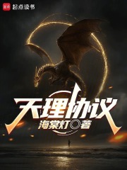 何谓天理