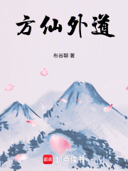 方仙道