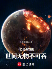 化身鲲鹏