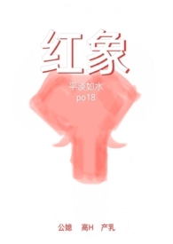 我想看红象