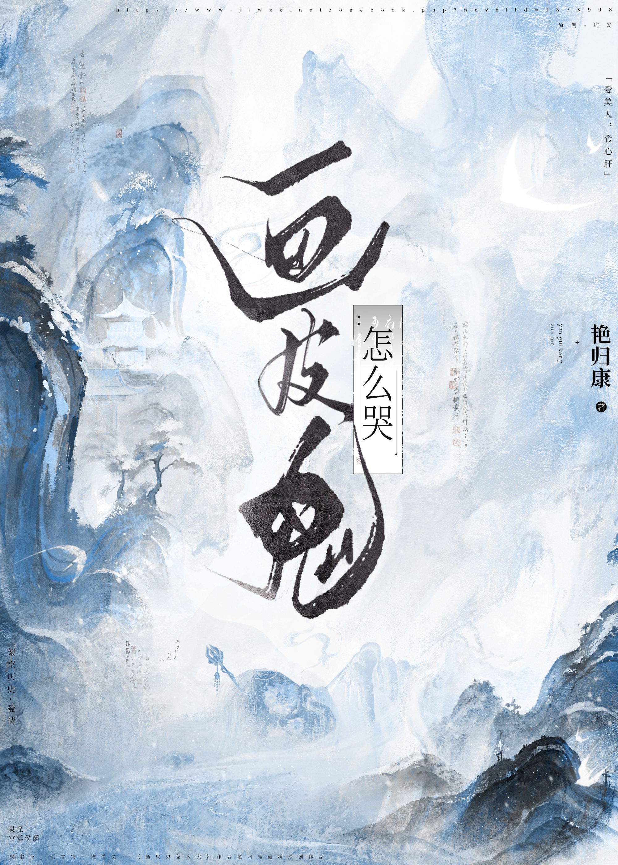 画皮中的鬼究竟是何物