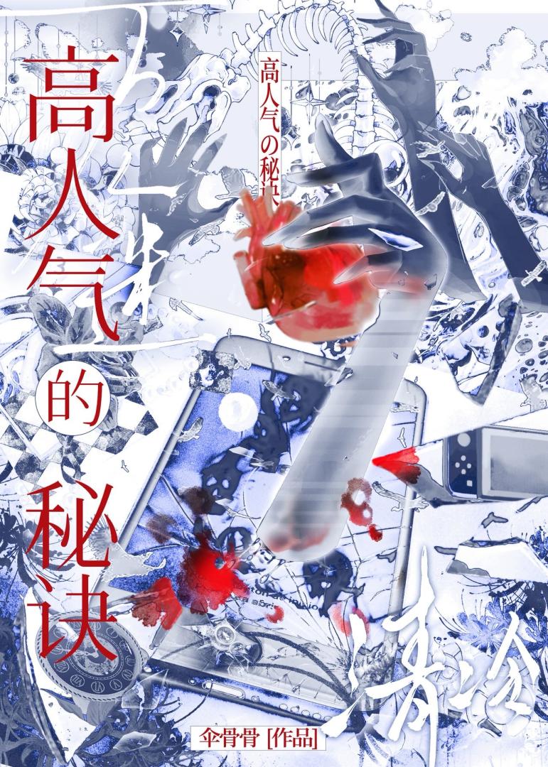清冷万人迷国师