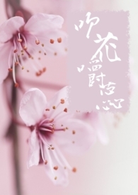 吹花嚼蕊狐