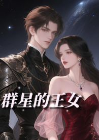 群星 贵族