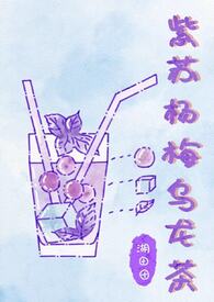紫苏杨梅汤怎么做