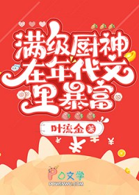 满级厨神在年代文里暴富苏棠