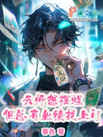 我想天师