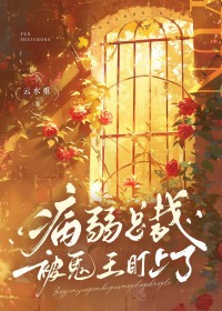 病弱总裁的现代