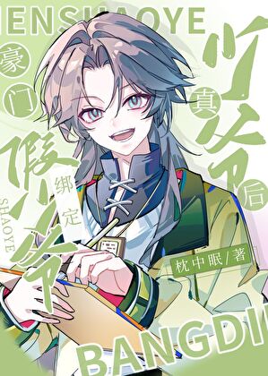 豪门假少爷重生by