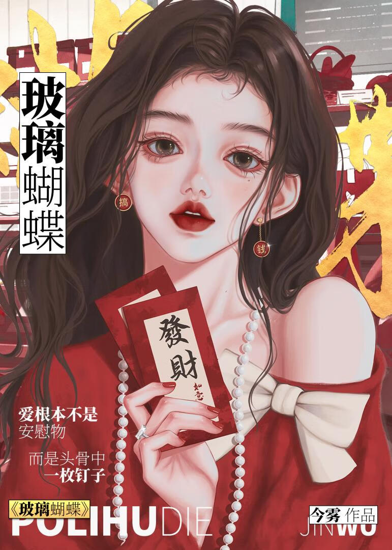 玻璃蝴蝶纹自裂