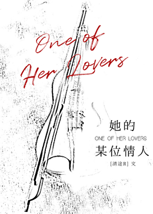 她的情人节