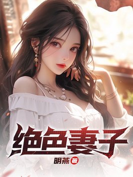 极品妻子赵强大结局