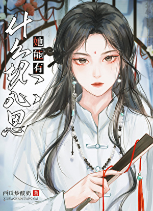 女主是清冷病美人