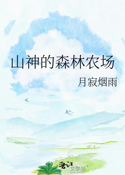 山神庙在哪儿