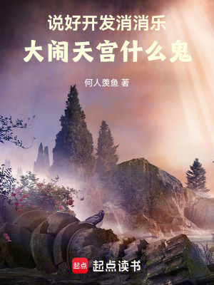 大闹天宫什么鬼笔趣