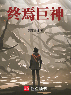 终焉巨神起点