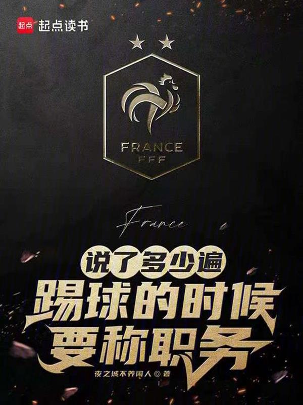 踢球的时候要称职务