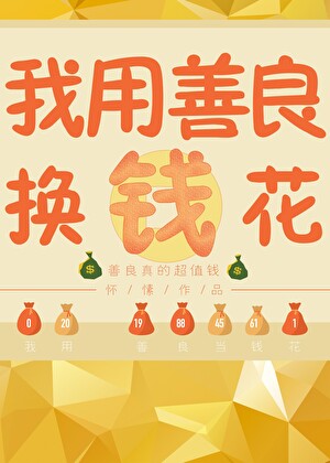 我有一本功德帐