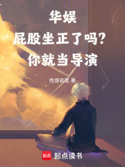 屁股坐在哪