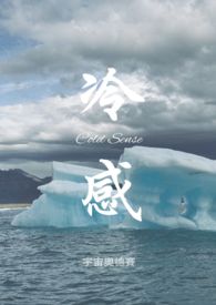 冷感冒